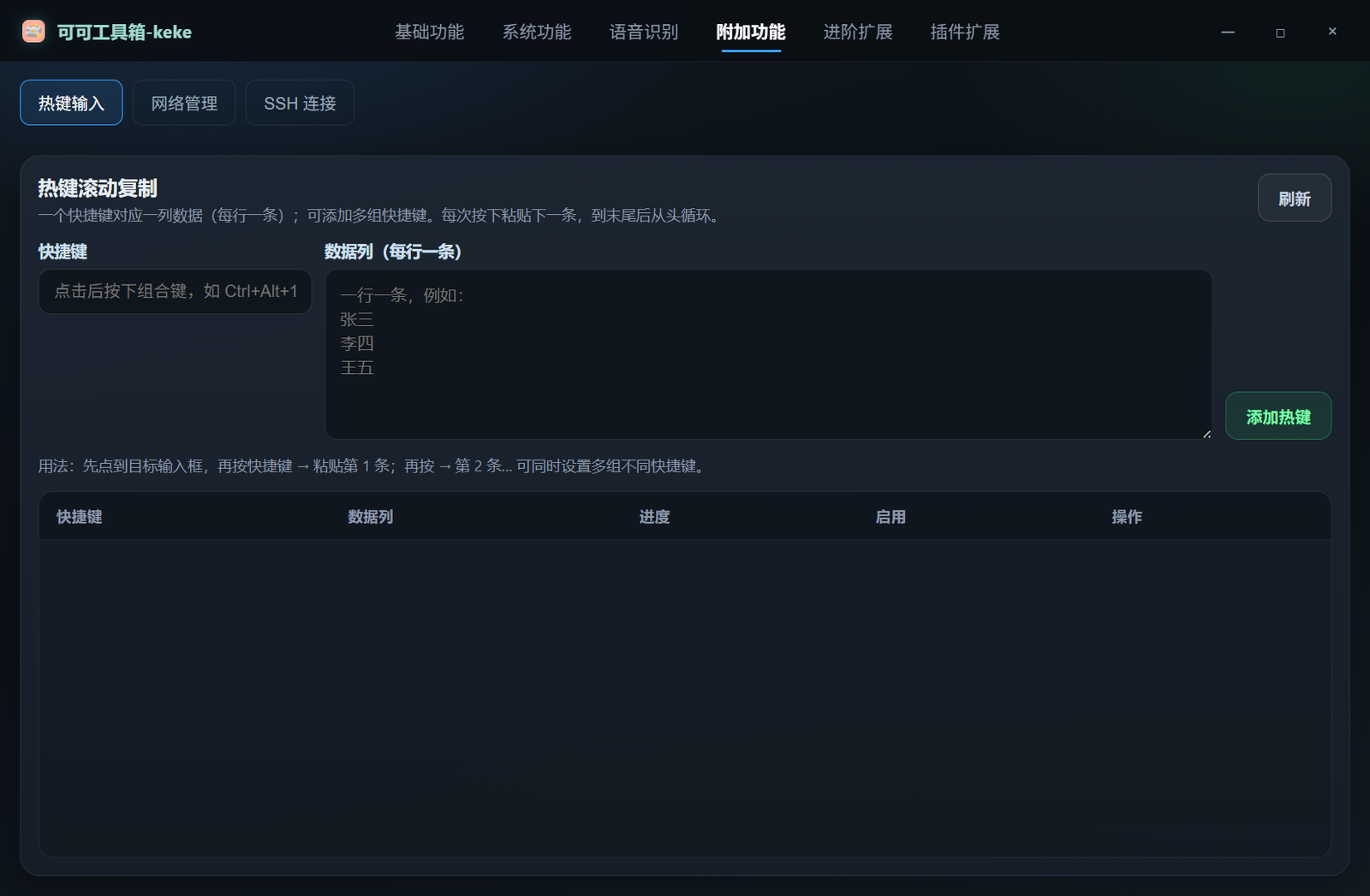 热键输入实机截图