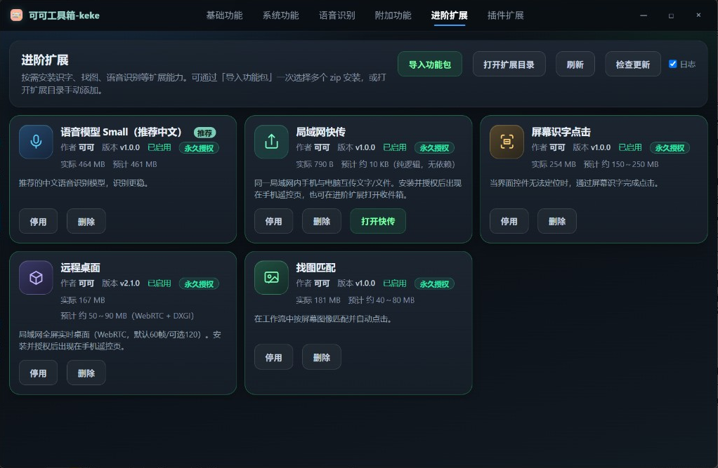 进阶扩展实机截图