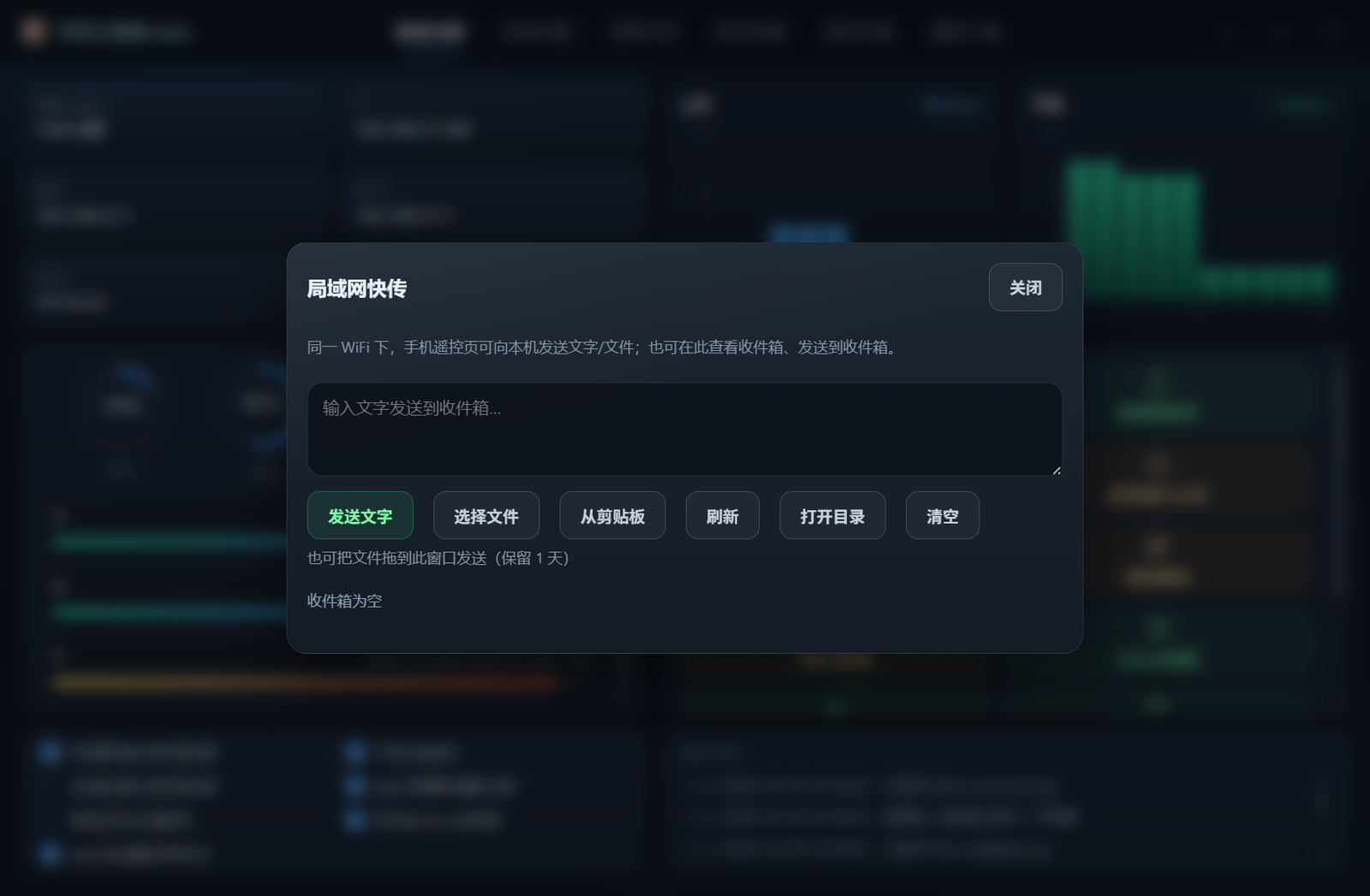 局域网快传实机截图