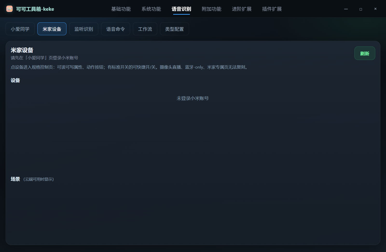 米家设备实机截图
