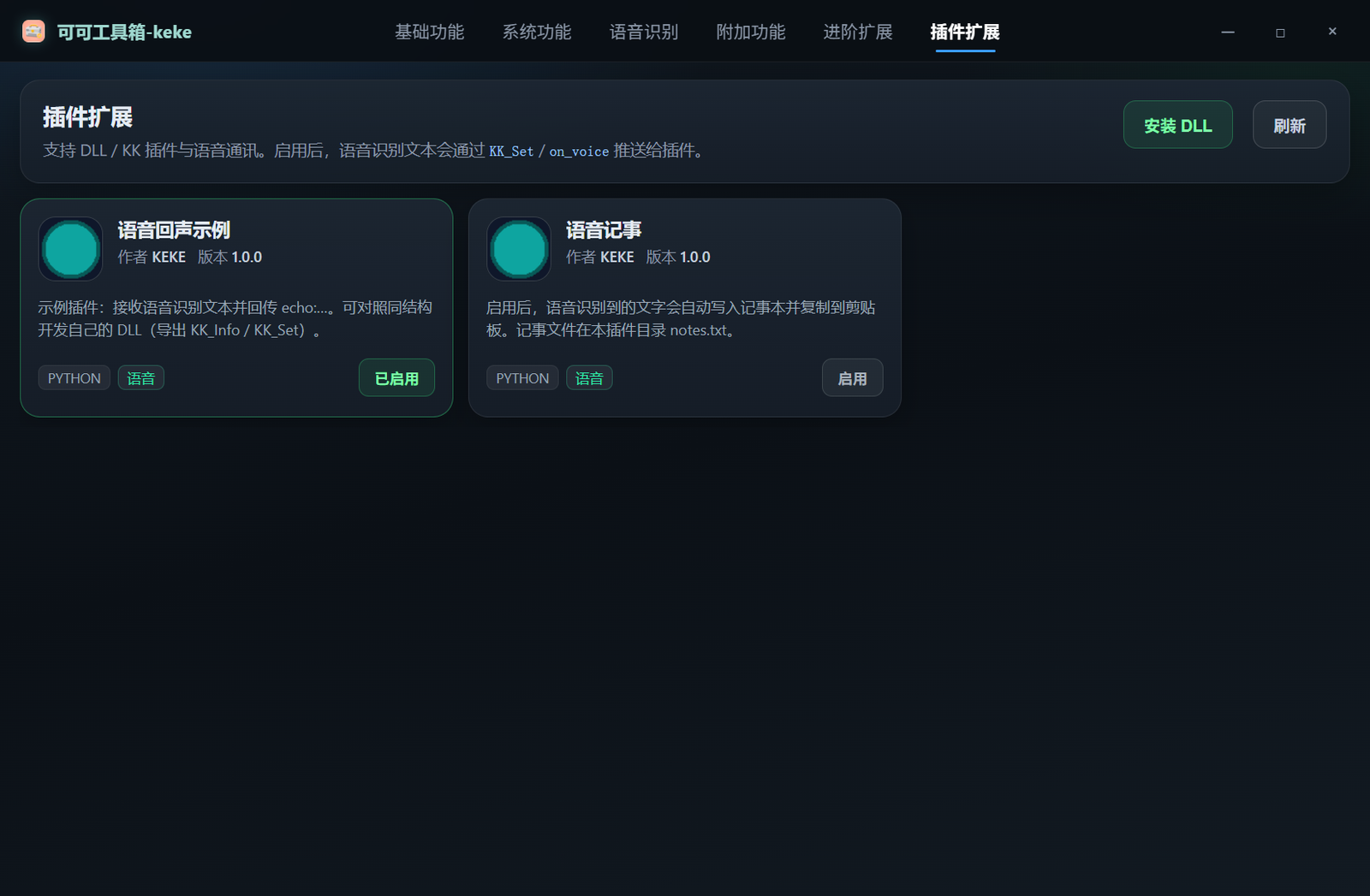插件扩展实机截图