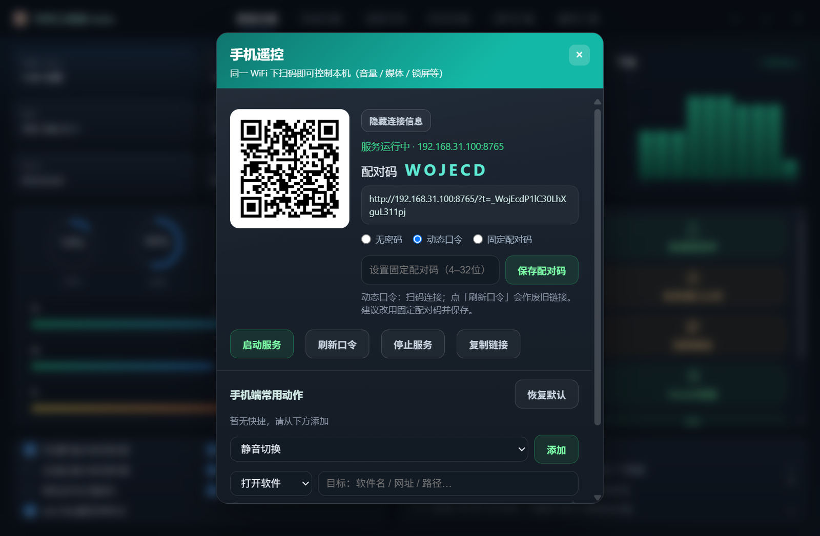 手机遥控实机截图
