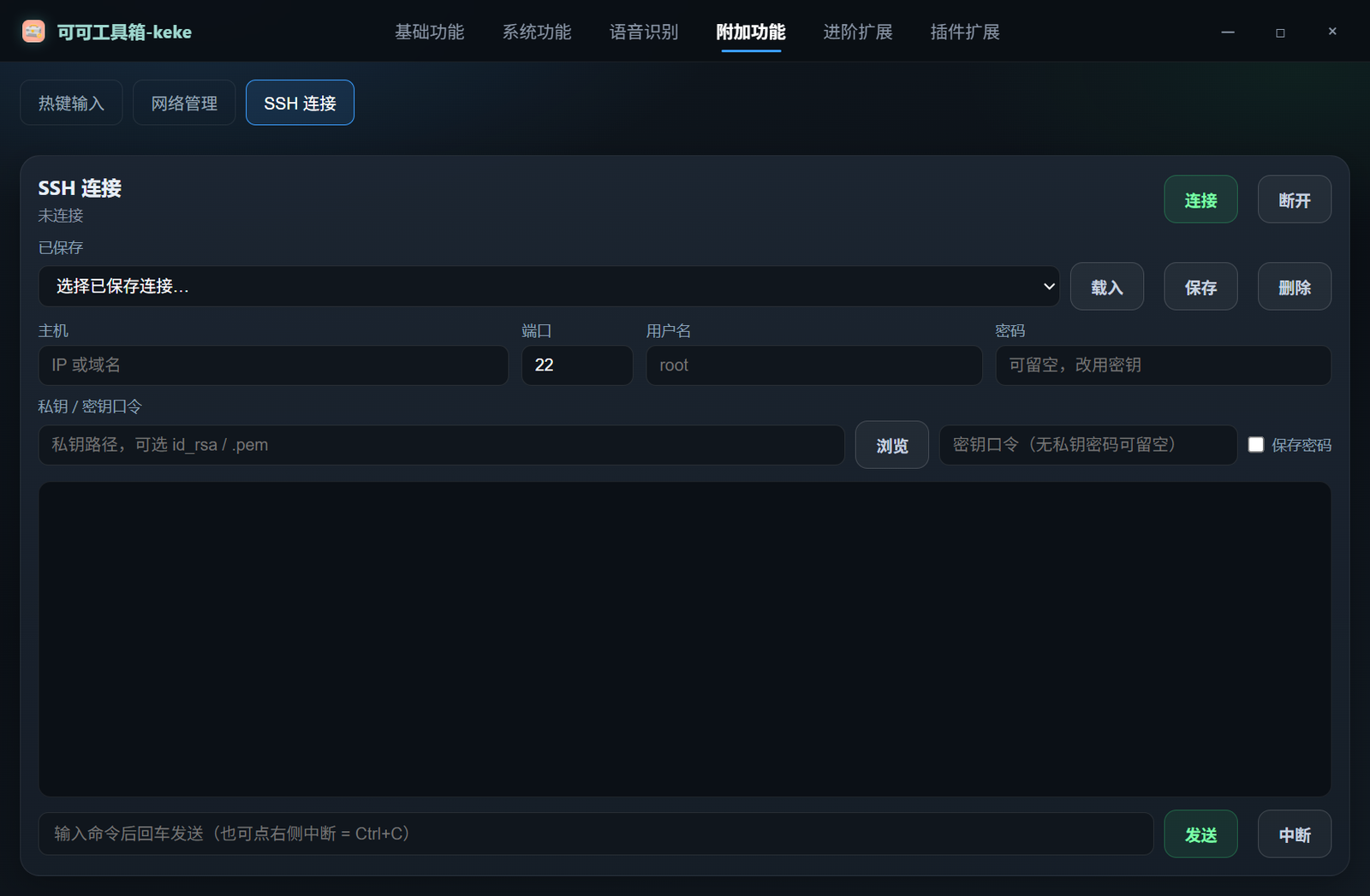 SSH 连接实机截图