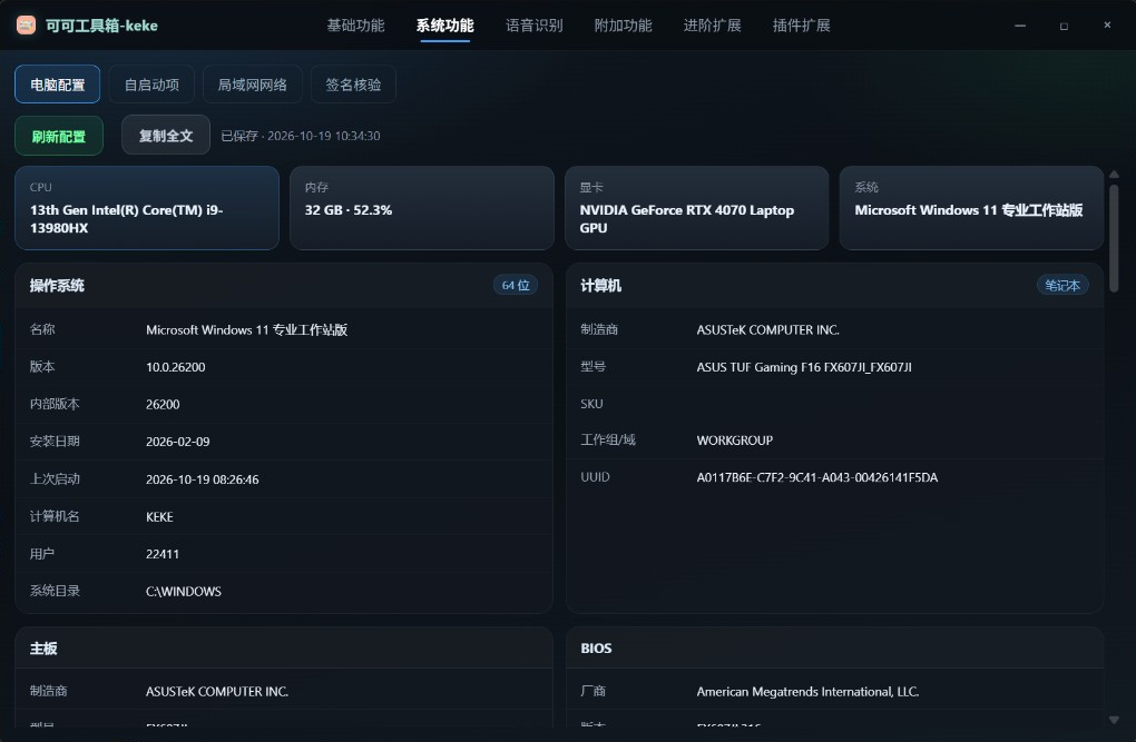 电脑配置实机截图
