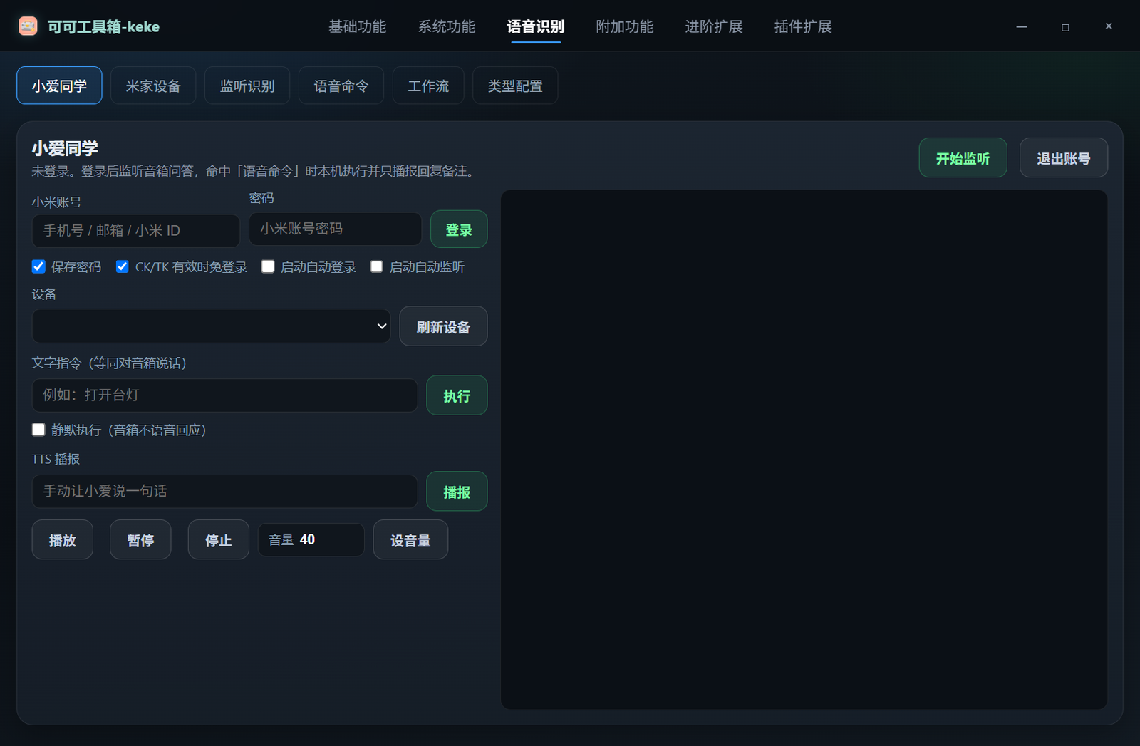 小爱同学实机截图